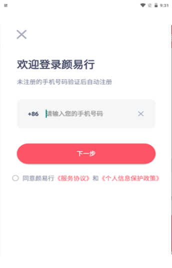 颜易行截图 颜易行截图
