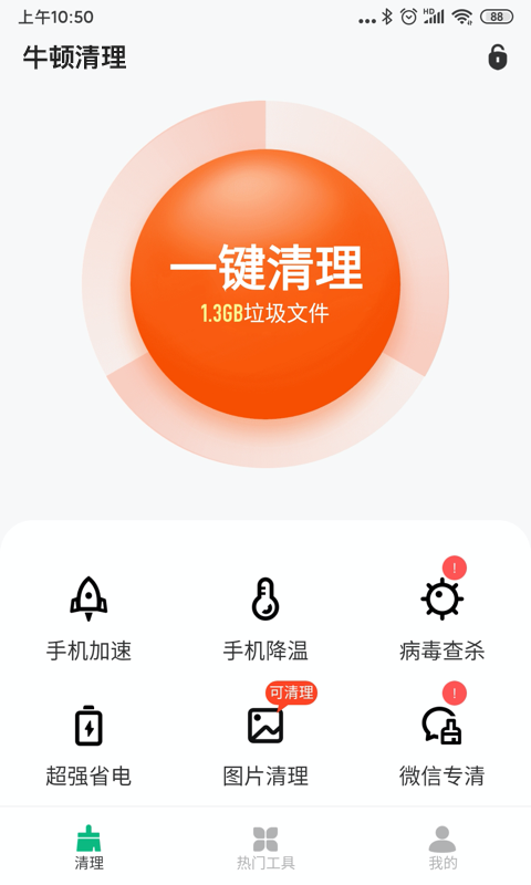 牛顿清理截图 牛顿清理截图