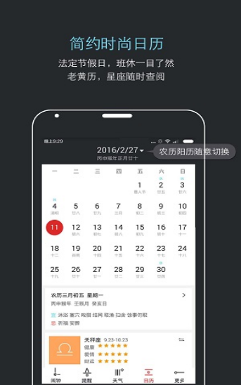 哒哒天气闹钟截图 哒哒天气闹钟截图