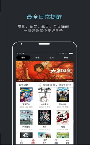 哒哒天气闹钟截图 哒哒天气闹钟截图