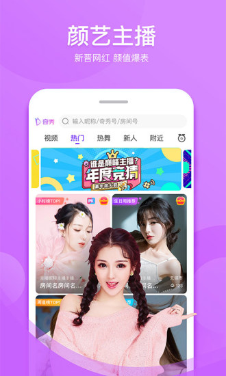 奇秀直播美女直播间截图 奇秀直播美女直播间截图