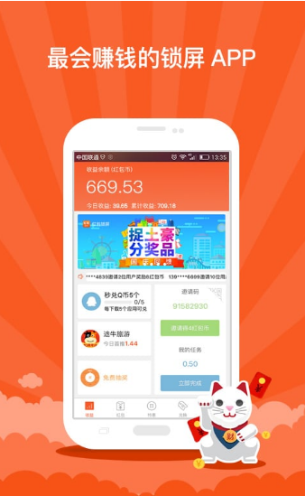 红包锁屏截图 红包锁屏截图