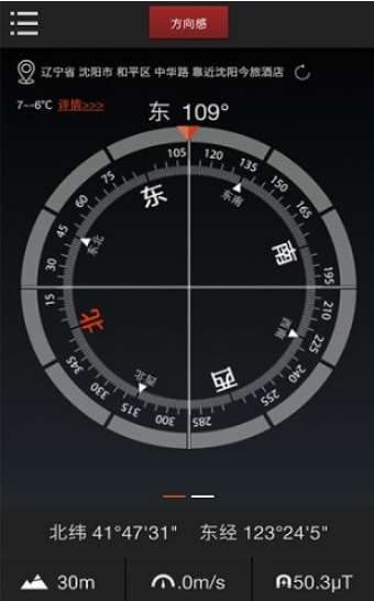 多多指南针截图