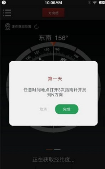 多多指南针截图