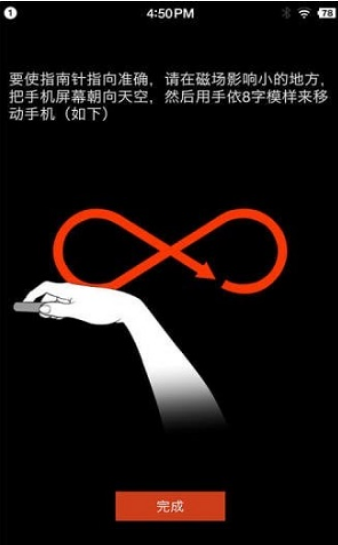 多多指南针截图