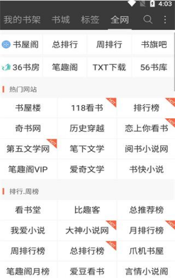 悦读小说免费阅读旧版截图