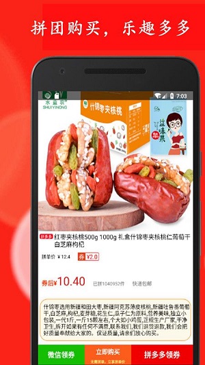 拼购优惠券截图 拼购优惠券截图