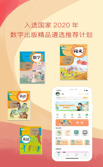 人教点读app英语免费版截图