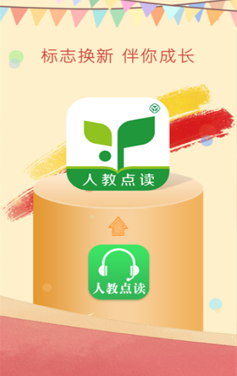 人教点读app英语免费版截图