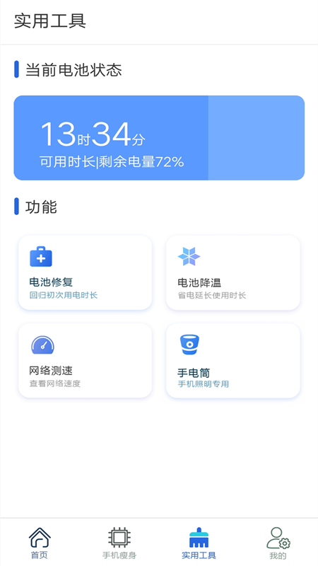 极速清理垃圾管家截图