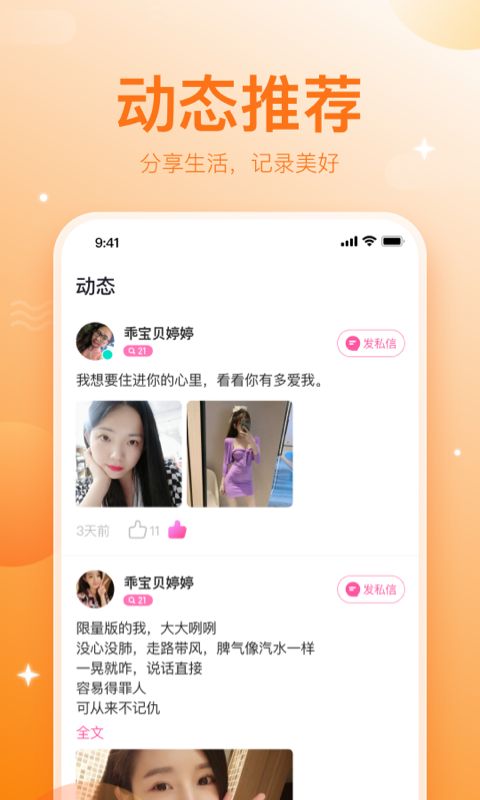 渐进交友截图 渐进交友截图