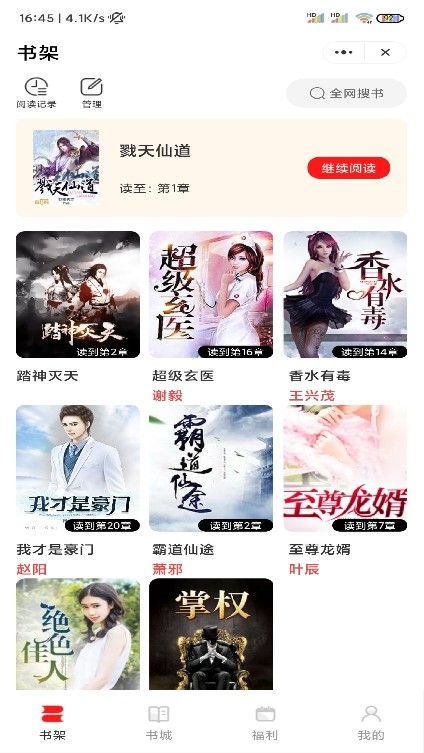 全能阅读截图 全能阅读截图