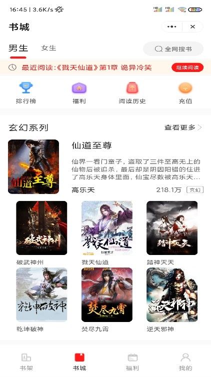 全能阅读截图 全能阅读截图