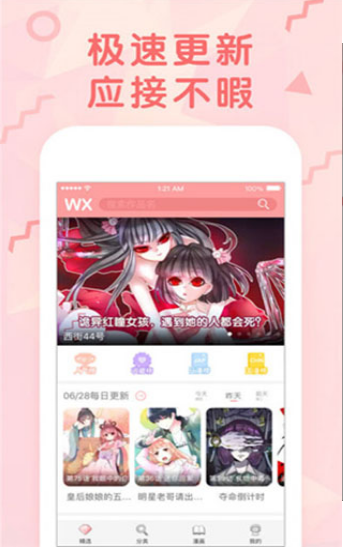 无限漫画旧版截图 无限漫画旧版截图