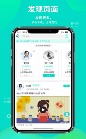 网医截图 网医截图