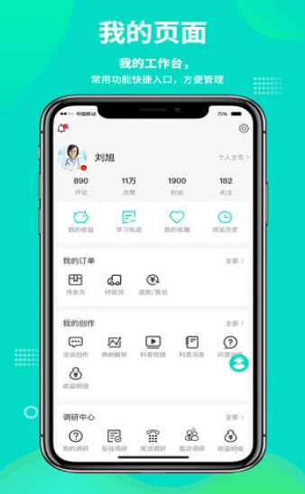 网医截图 网医截图