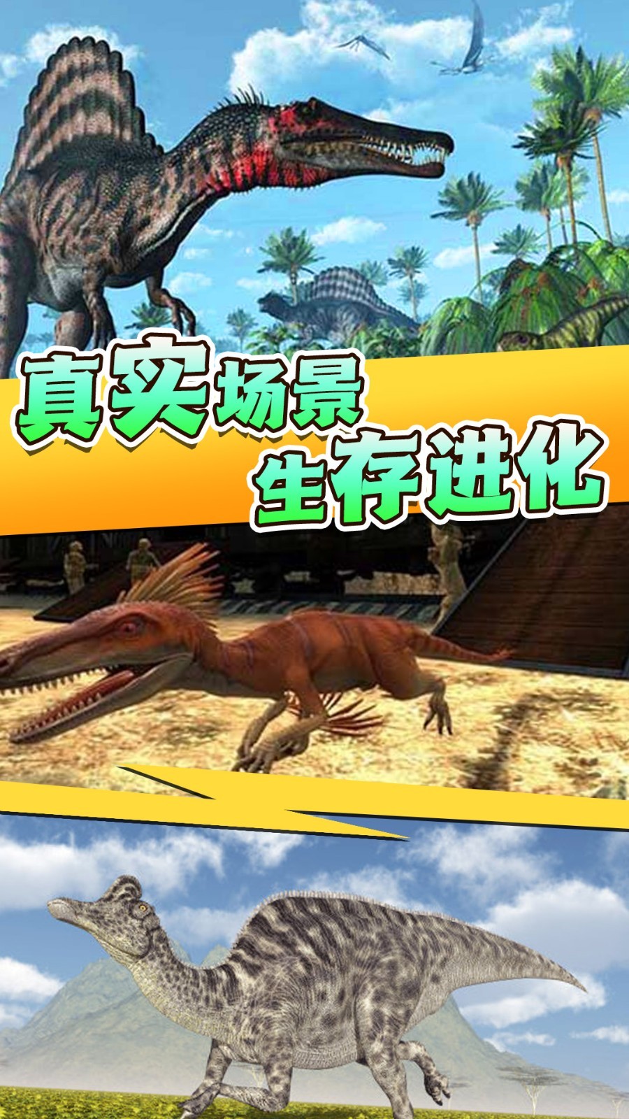 全民恐龙猎手截图 全民恐龙猎手截图