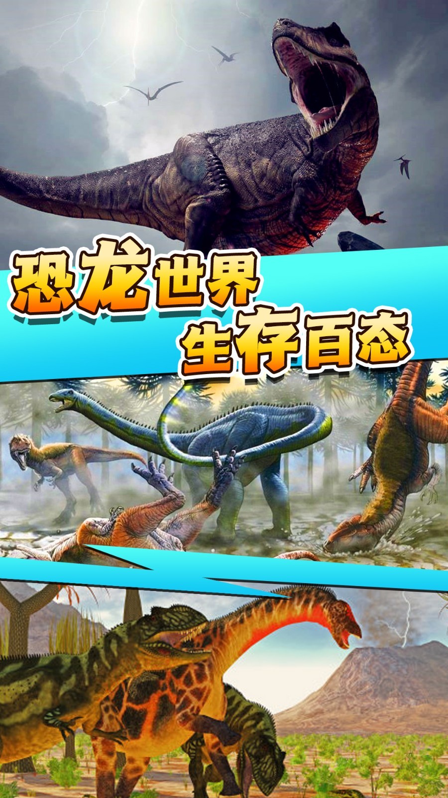 全民恐龙猎手截图 全民恐龙猎手截图