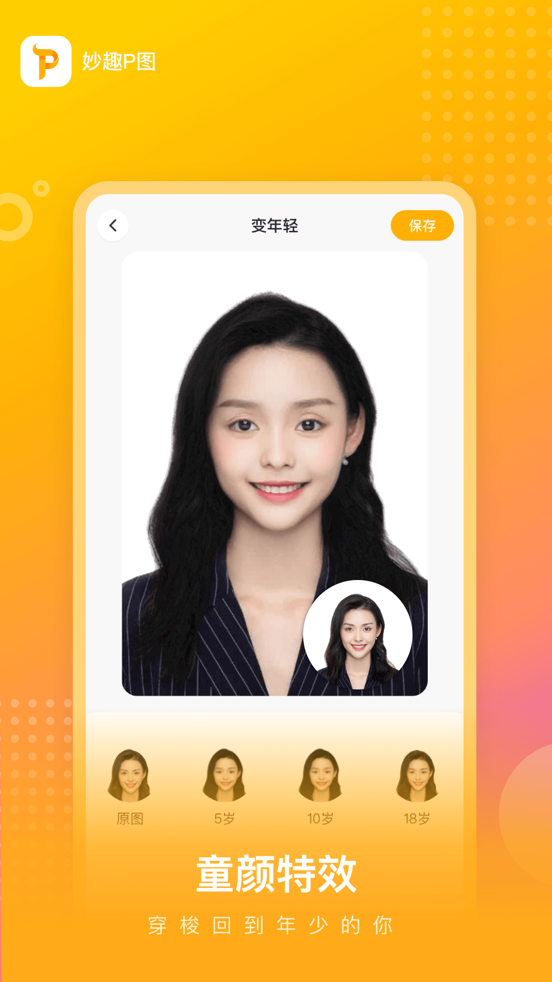 妙趣P图截图 妙趣P图截图