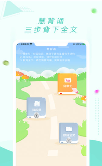 初中英语宝截图