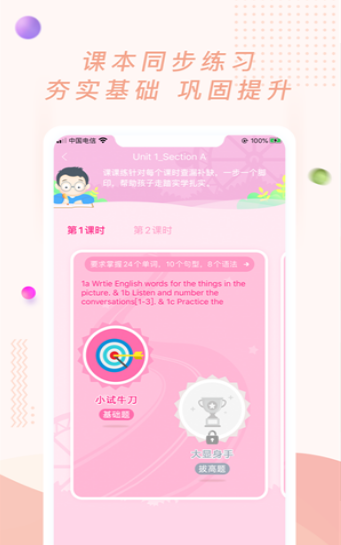 初中英语宝截图