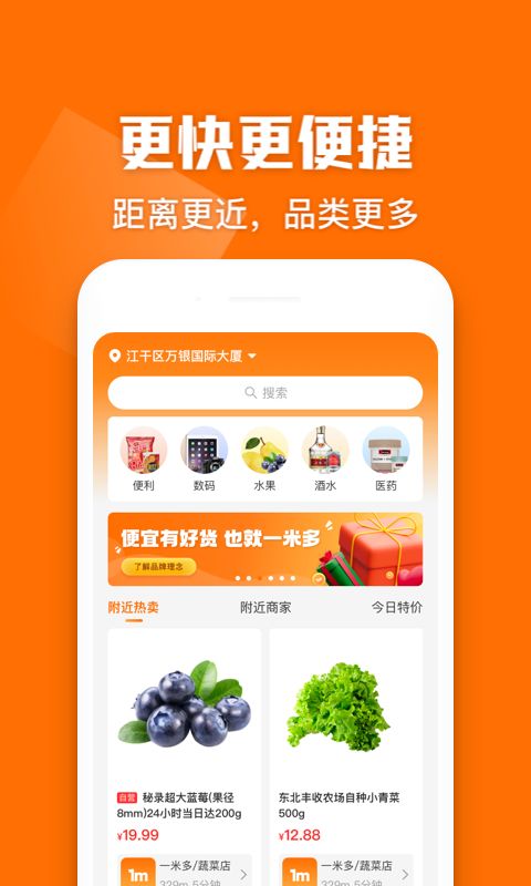 一米多闪购截图 一米多闪购截图