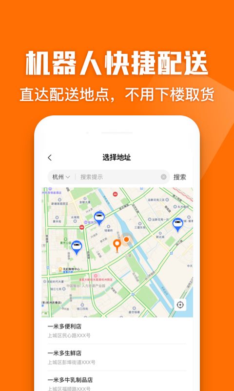 一米多闪购截图 一米多闪购截图