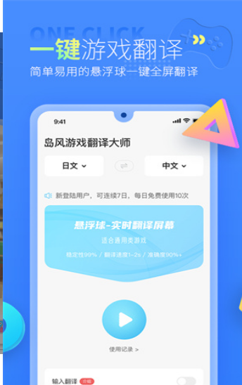 岛风实时翻译截图