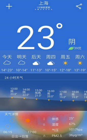天气预报大师截图