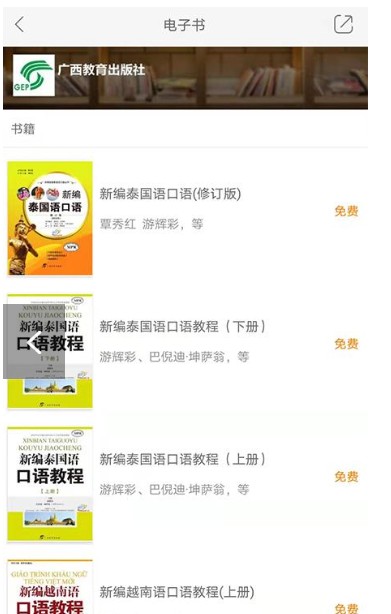 东盟口语通截图 东盟口语通截图