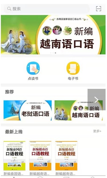 东盟口语通截图 东盟口语通截图
