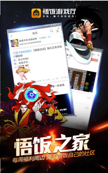 悟饭游戏厅免费版截图 悟饭游戏厅免费版截图