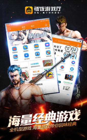 悟饭游戏厅免费版截图 悟饭游戏厅免费版截图