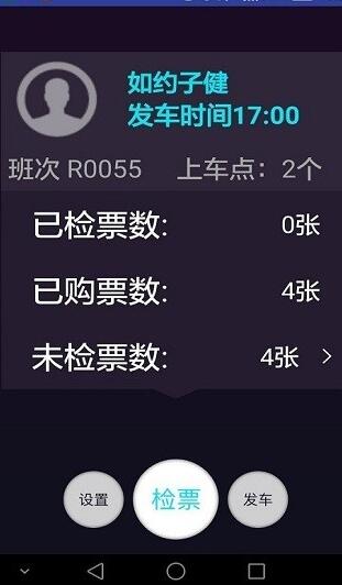 如约出行司机端截图 如约出行司机端截图