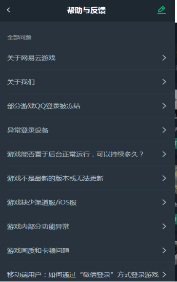 网易云游戏截图 网易云游戏截图