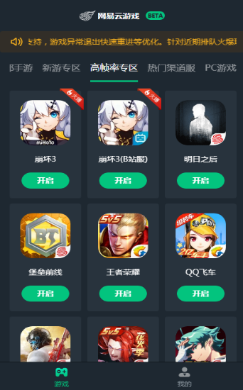 网易云游戏平台网页版截图 网易云游戏平台网页版截图