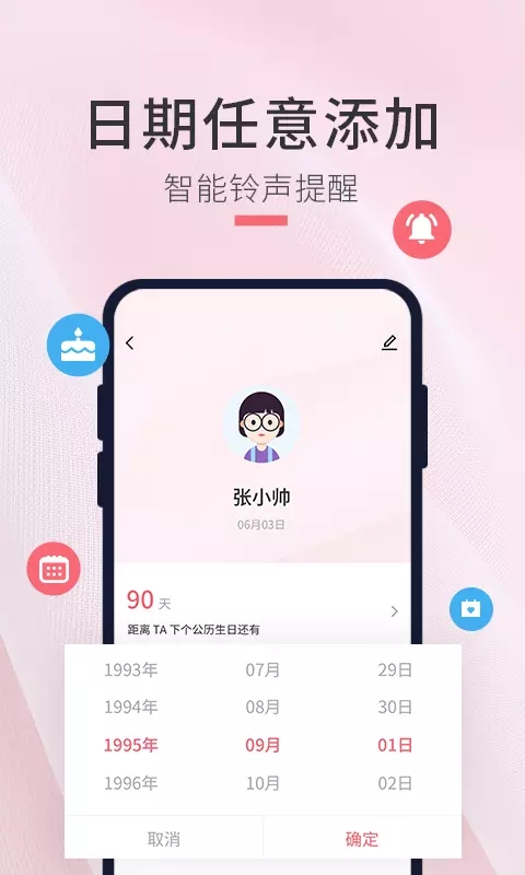 生日倒计时管家截图