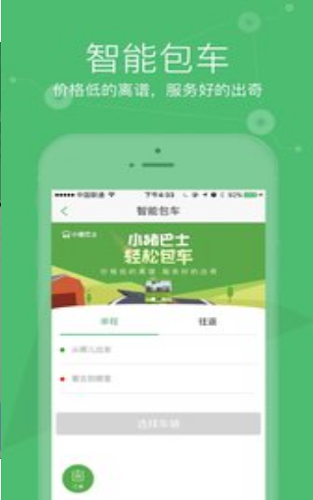 小猪巴士截图 小猪巴士截图