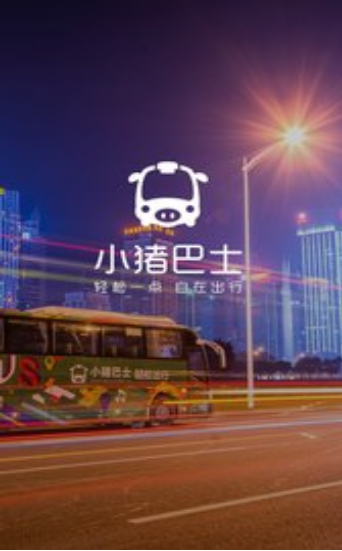 小猪巴士截图 小猪巴士截图