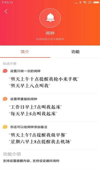 小爱音箱截图 小爱音箱截图