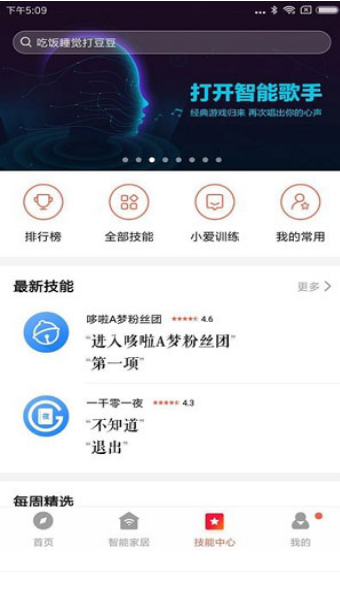 小爱音箱截图 小爱音箱截图