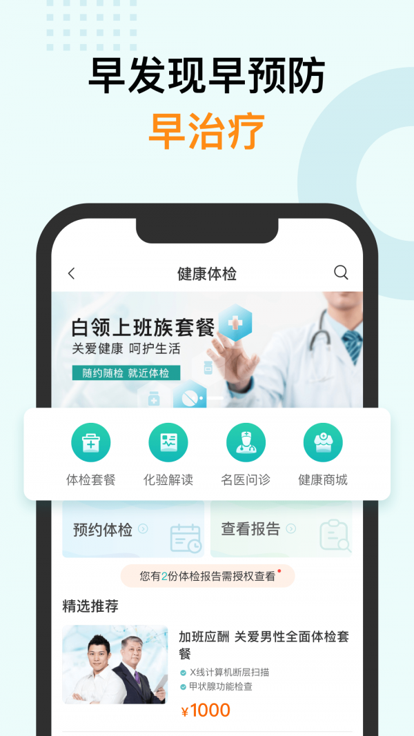 蛮牛健康截图 蛮牛健康截图