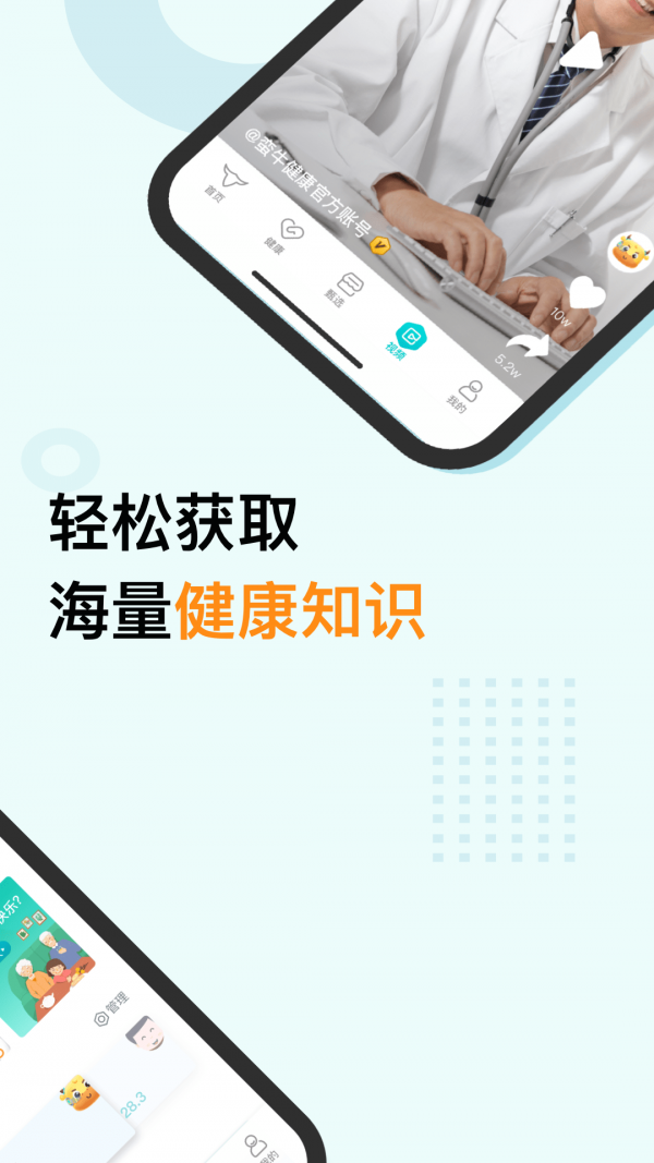 蛮牛健康截图 蛮牛健康截图