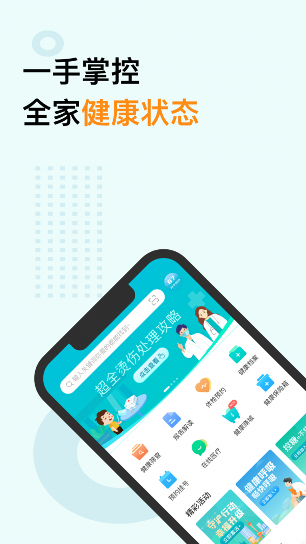 蛮牛健康截图 蛮牛健康截图