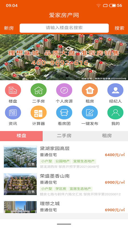 爱家房产网截图 爱家房产网截图