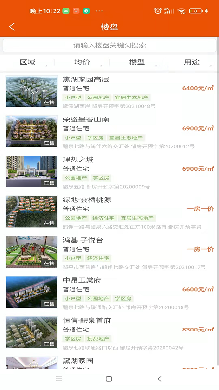 爱家房产网截图 爱家房产网截图