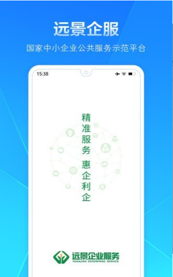 远景企服截图