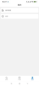 天气小贴士截图 天气小贴士截图