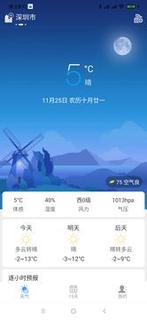 天气小贴士截图 天气小贴士截图
