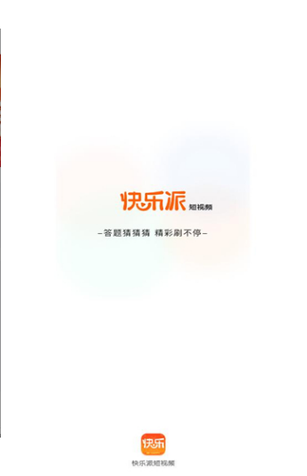 快乐派短视频截图 快乐派短视频截图